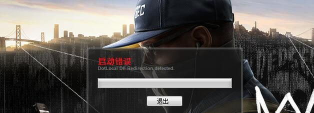 《看门狗2》游戏启动错误怎么办解决办法分享