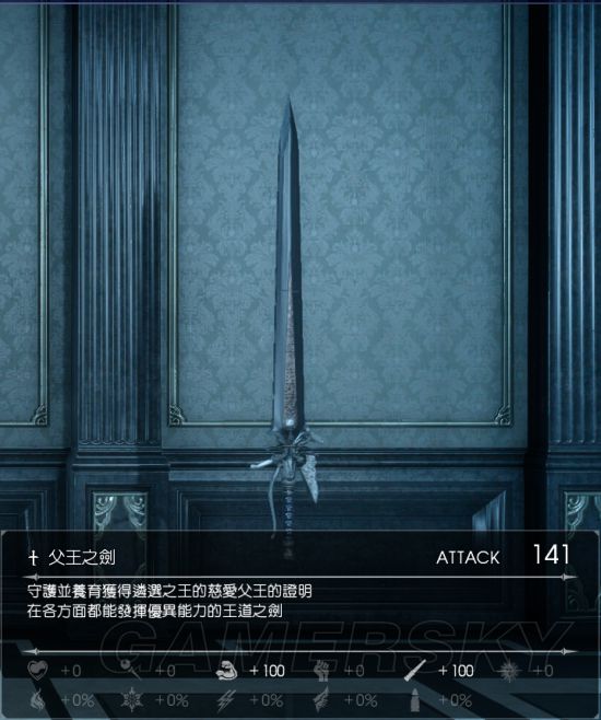 《最终幻想15》全幻影剑属性图鉴及迷宫入口