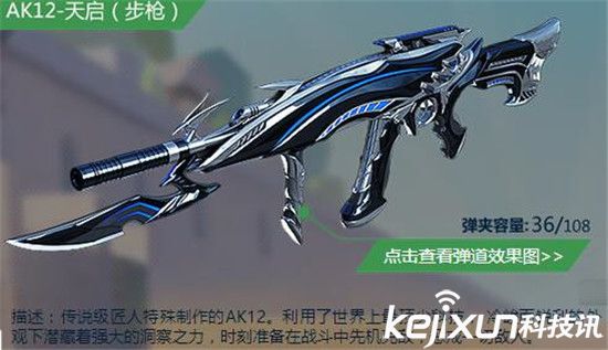 CF新武器AK12天启评测 CF新角色葵详情分析