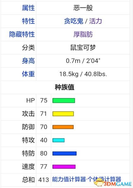 口袋妖怪日月超强对战精灵推荐 优质精灵属性数据