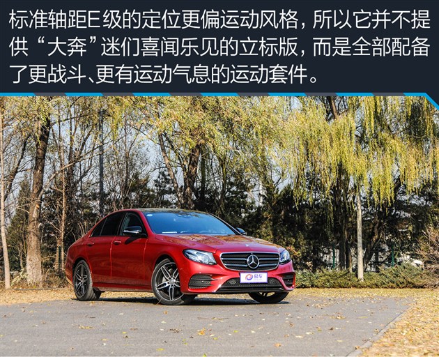 测奔驰E 300 运动型 少花1.4万享德式原味