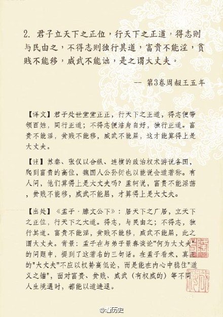 资治通鉴 里不可不知的十个金句 司马光的 资治通鉴和司马迁