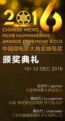 2016年中国微电影大典——金蜂鸟奖入围名单
