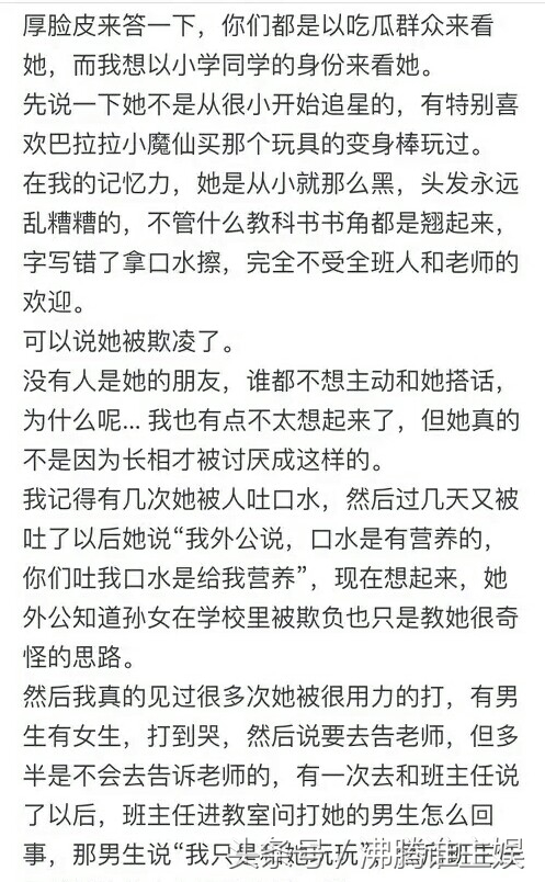 虹桥一姐童年经历：爱幻想、玛丽苏，被人吐口水也曾受男生欺负！