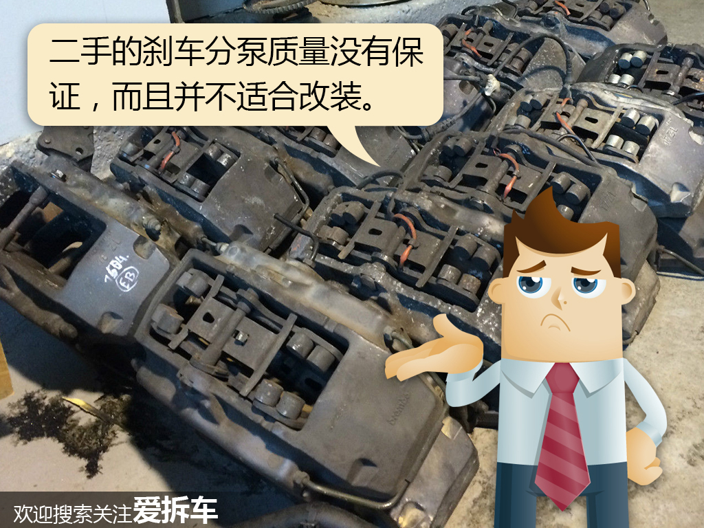 名牌改装刹车只要白菜价，捡了便宜？还是在玩命？