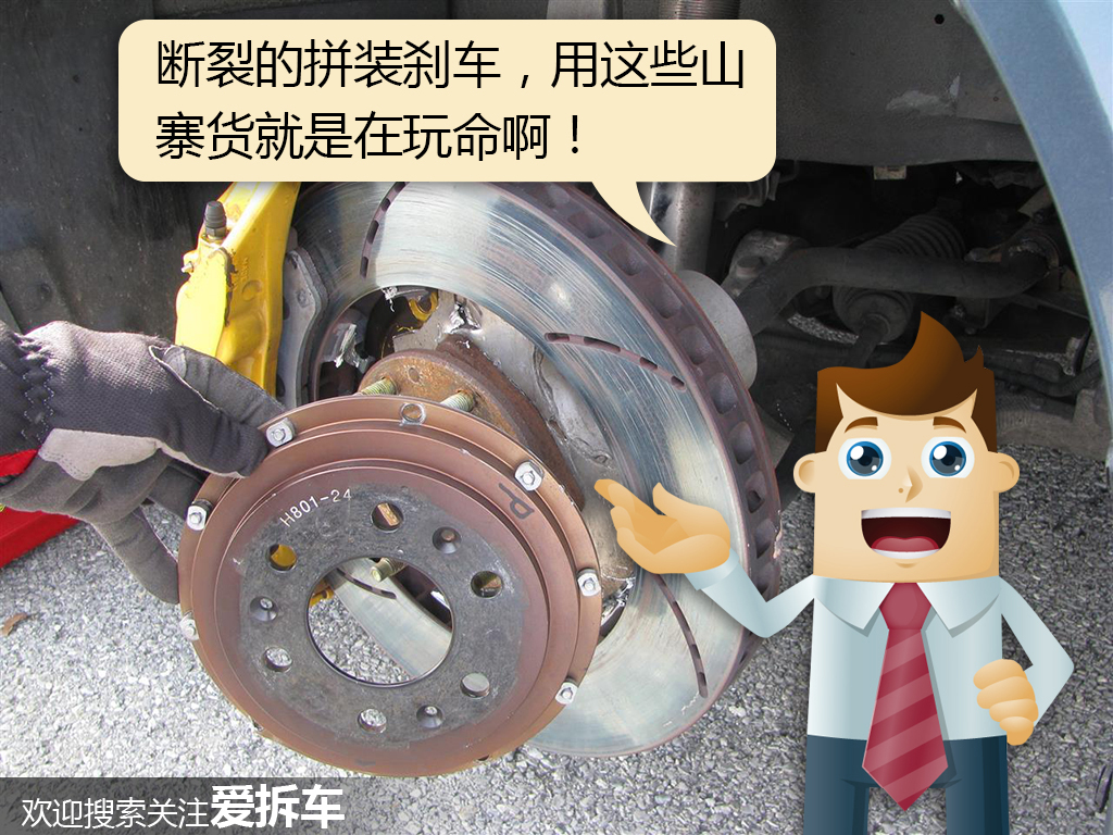 名牌改装刹车只要白菜价，捡了便宜？还是在玩命？