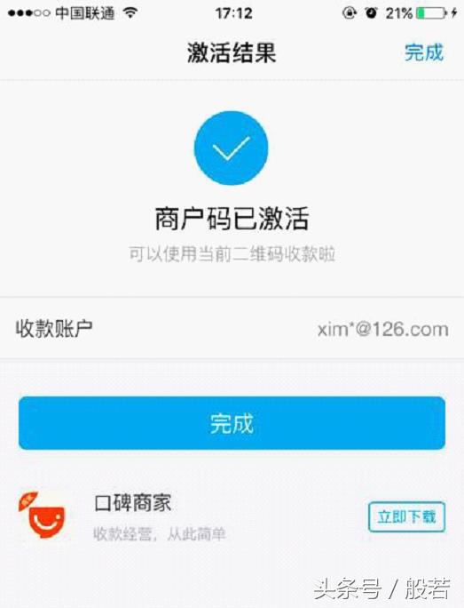 支付宝个人商户收款码免费开通图文教程