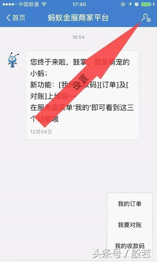 支付宝个人商户收款码免费开通图文教程