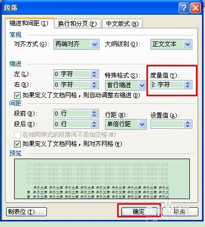 怎么设置首行缩进两个字符（怎么设置首行缩进两个字符wps）-第4张图片-昕阳网