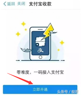 支付宝个人商户收款码免费开通图文教程