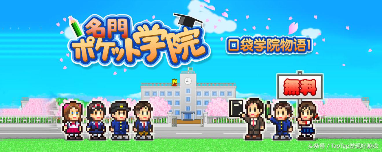 《口袋学院物语1》：开罗首款汉化免费无内购的模拟经营游戏