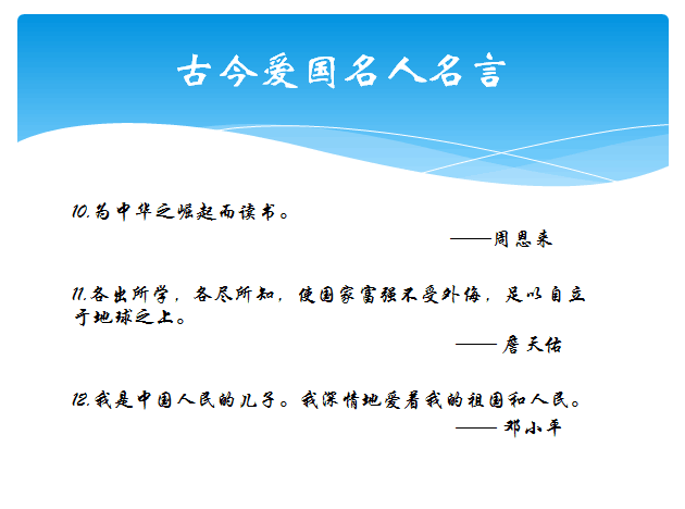 1213国家公祭日，盘点古今12句爱国名人名言，你知道多少？