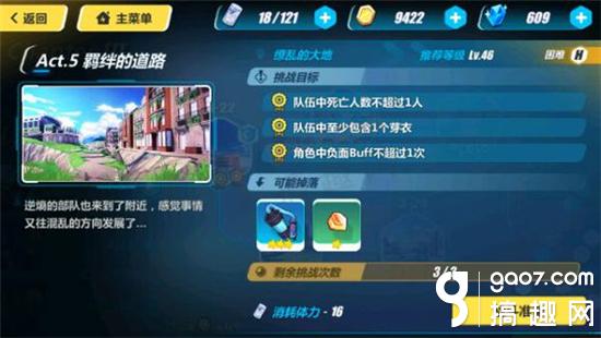 崩坏3困难3-24怎么通关 困难3-24三星通关攻略