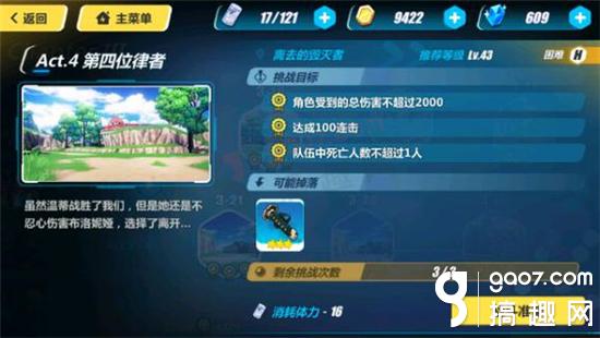 搞趣网：崩坏3困难3-16怎么通关 困难3-16三星通关攻略