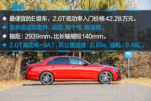 测奔驰E 300 运动型 少花1.4万享德式原味
