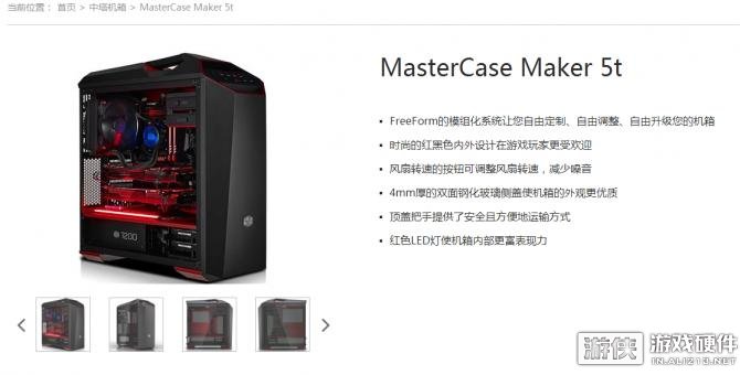 诠释大师精髓 酷冷至尊MasterCase Maker 5t机箱体验