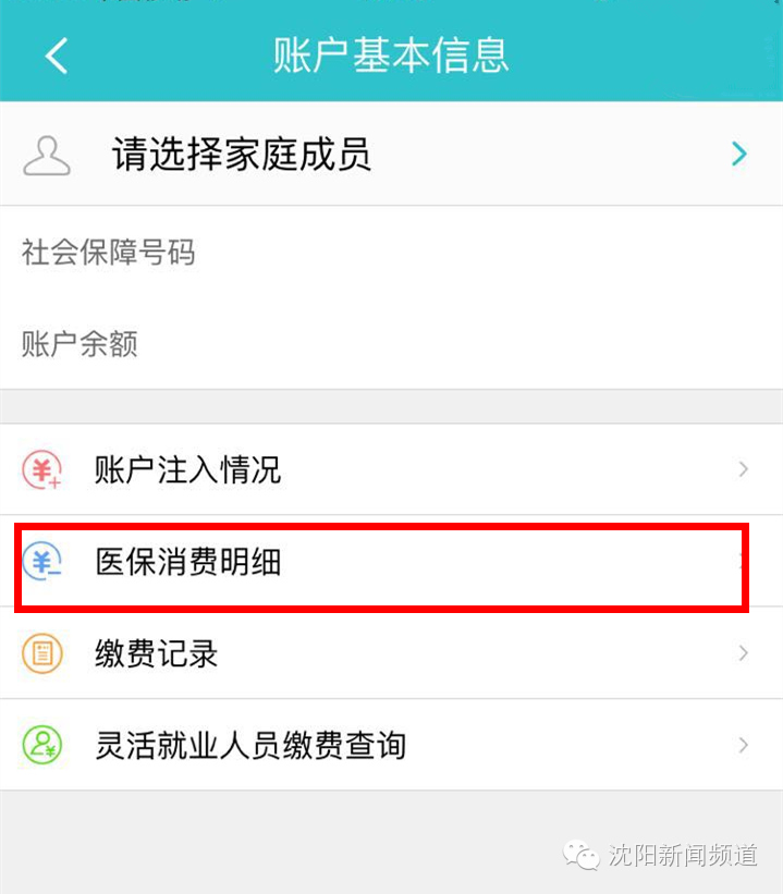 沈阳医疗保险查询中心,沈阳医疗保险查询中心电话