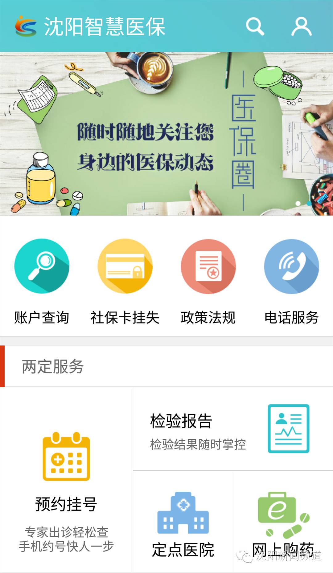 沈阳医疗保险查询中心,沈阳医疗保险查询中心电话