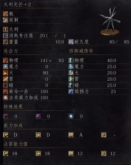 《黑暗之魂3》十大外形奇特武器详解 十大外观奇特武器一览