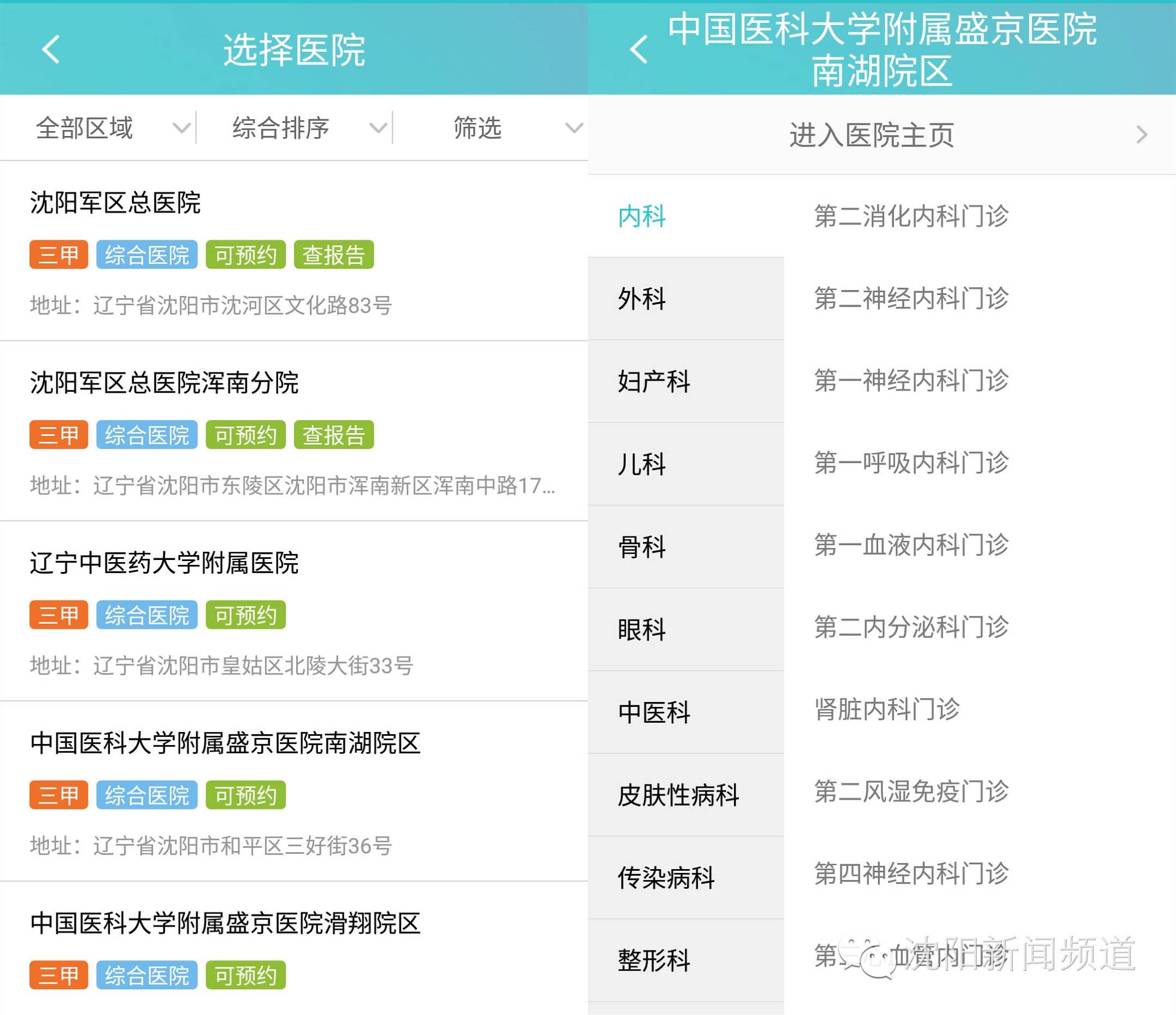 沈阳医疗保险查询中心,沈阳医疗保险查询中心电话