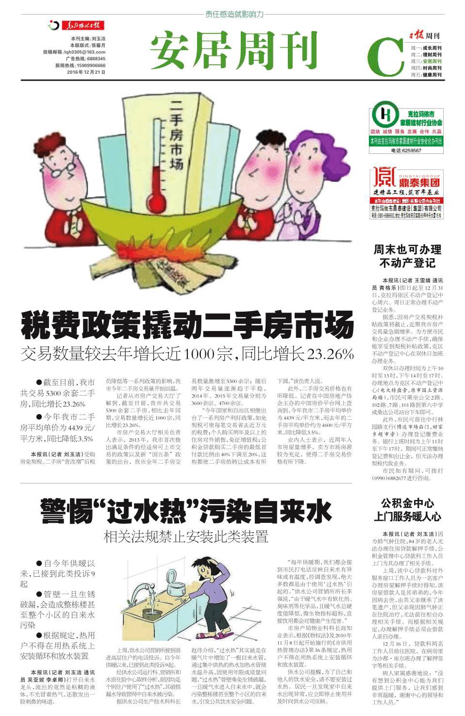 克拉玛依二手房,克拉玛依二手房最新消息