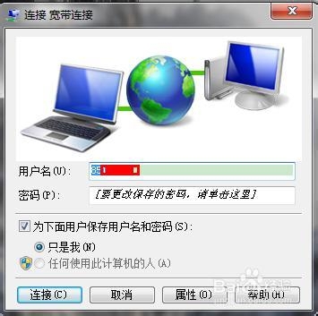 win7如何設置開機自動連接寬帶