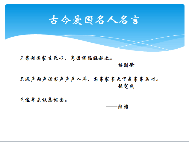 1213国家公祭日，盘点古今12句爱国名人名言，你知道多少？