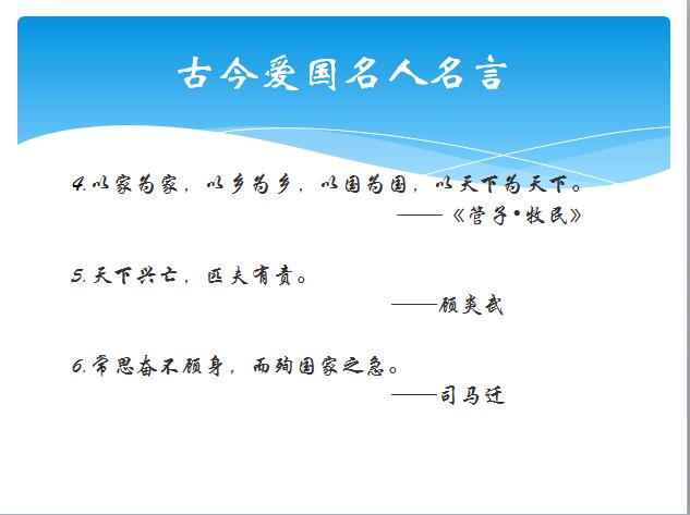 1213国家公祭日，盘点古今12句爱国名人名言，你知道多少？