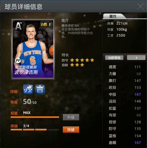 nba2kol哪些秒板(关于2k，关于波尔津吉斯的测评)