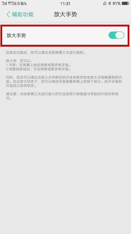 OPPO玩机小技巧-如何设置放大手势