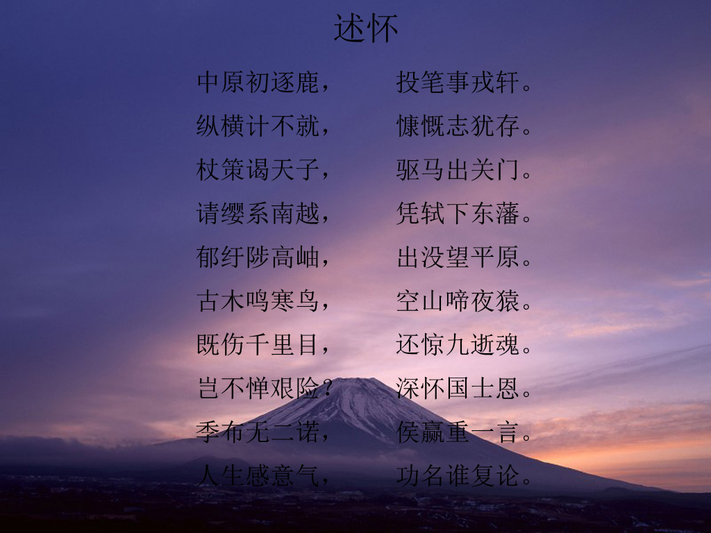 古诗词鉴赏(2)谏臣魏征的胸怀抱负