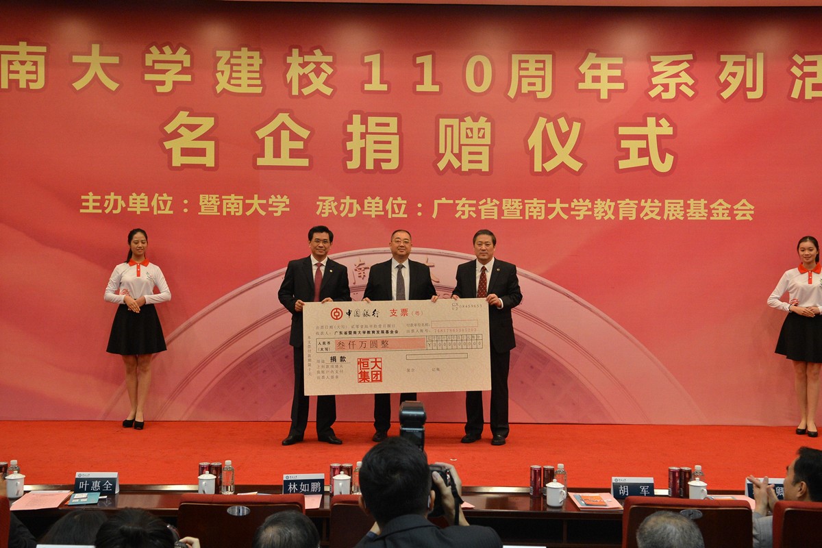 高校文化知多少：捐赠文化在暨大