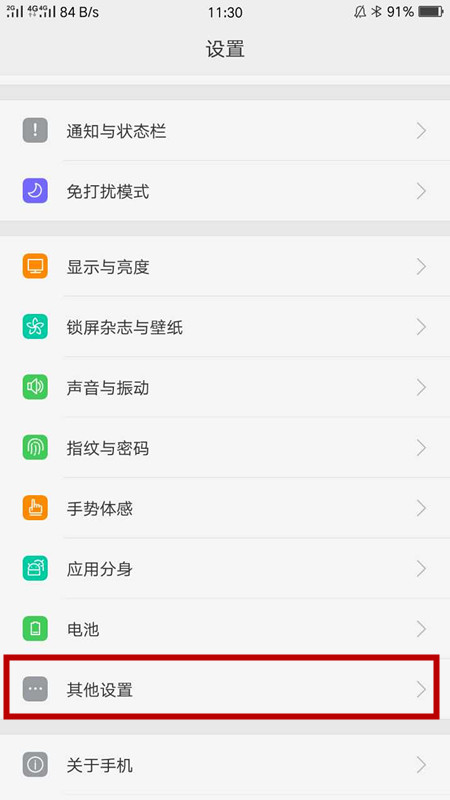 OPPO玩机小技巧-如何设置放大手势