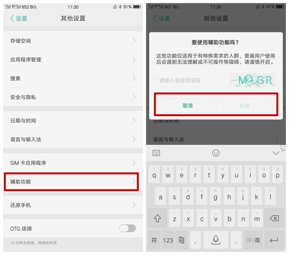OPPO玩机小技巧-如何设置放大手势