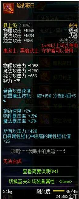 dnf90版本武器排行_dnf90级史诗武器大全