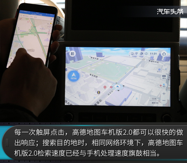 高德地圖車機版2.0:我們的目標是拆散手機和支架