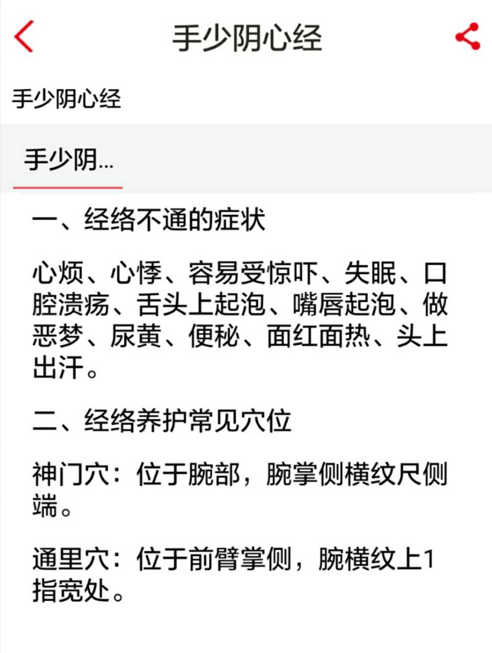 “六脉神剑”指哪六脉？