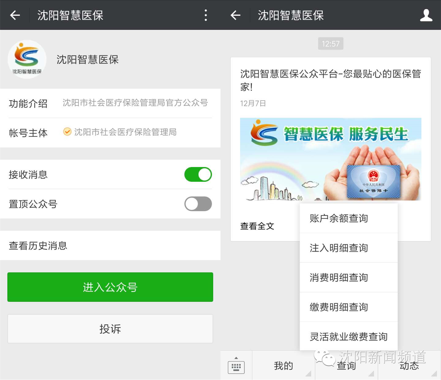 沈阳医疗保险查询中心,沈阳医疗保险查询中心电话