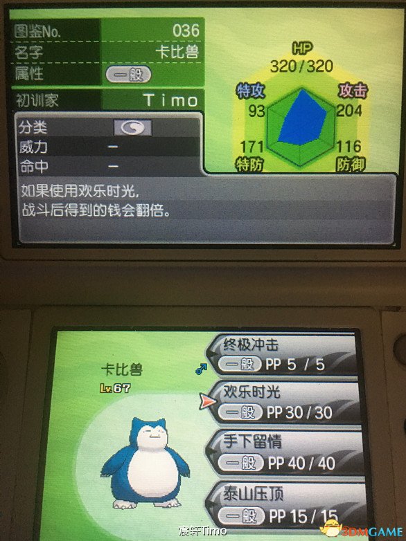口袋妖怪日月怎么刷钱升级 刷钱升级技巧指南