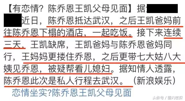 王凯直男属性坐实？！深扒王凯见陈乔恩父母的种种细节！