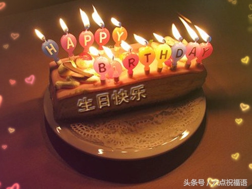 贴心小棉袄过生日祝福的话怎么说？