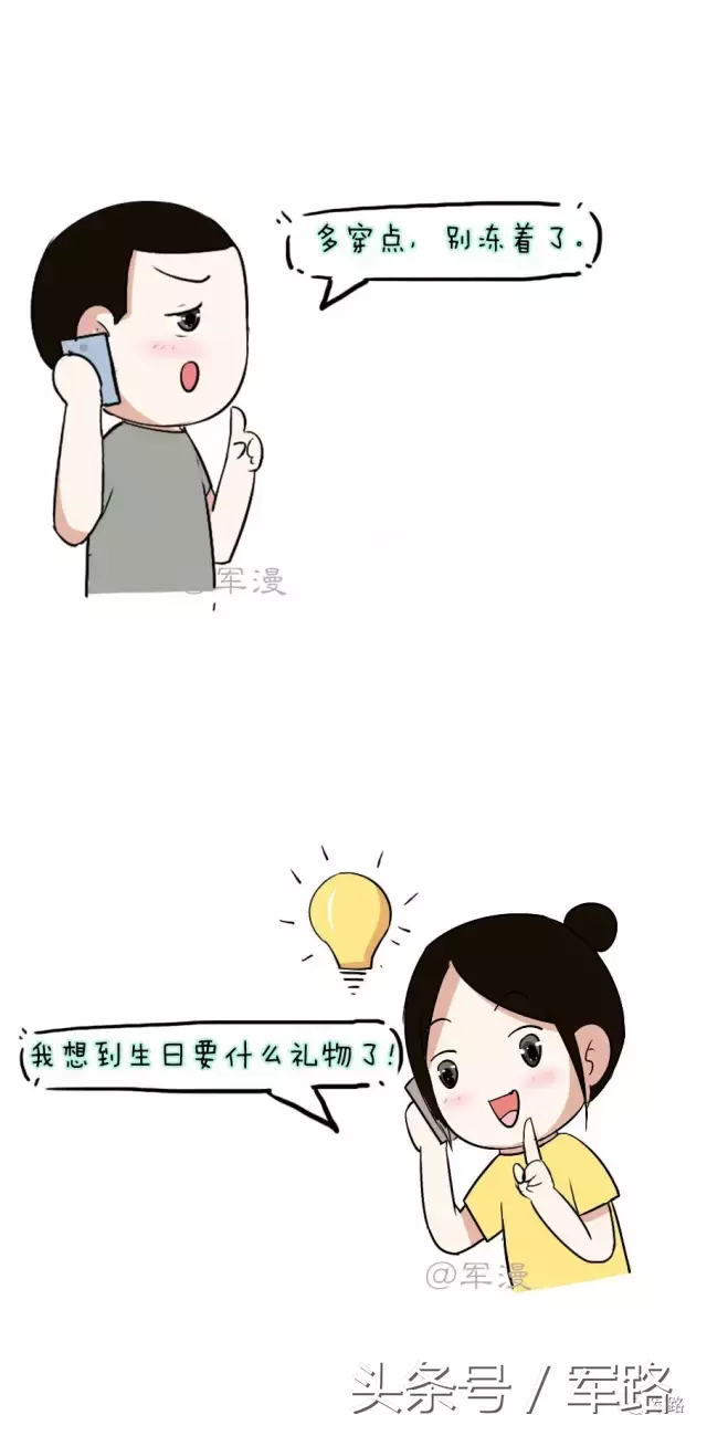军人情侣的日常① 涨工资后，送女友啥生日礼物？