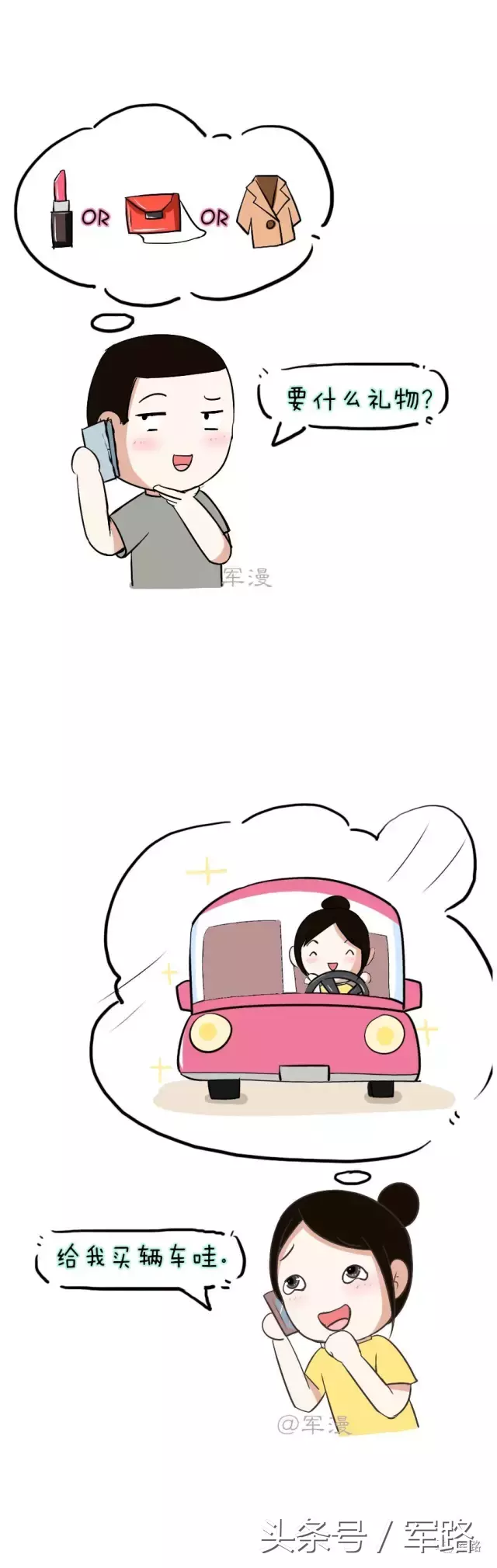 军人情侣的日常① 涨工资后，送女友啥生日礼物？