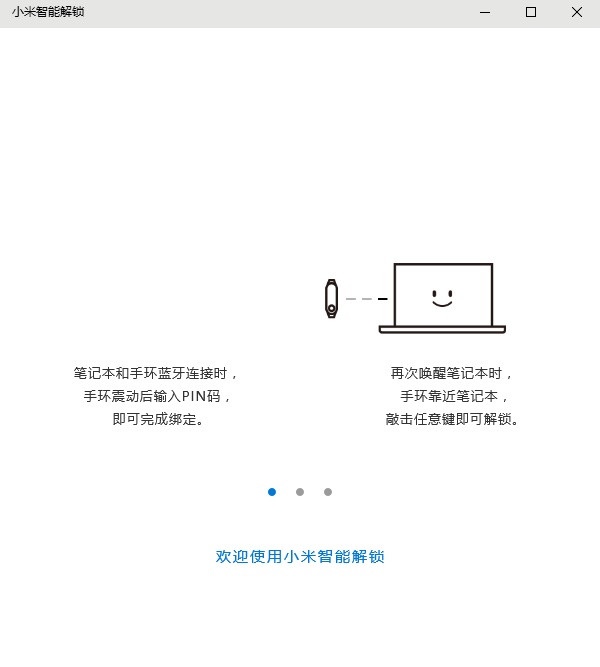万众期待的小米笔记本使用手环解锁完全教程 第三方仍不能用