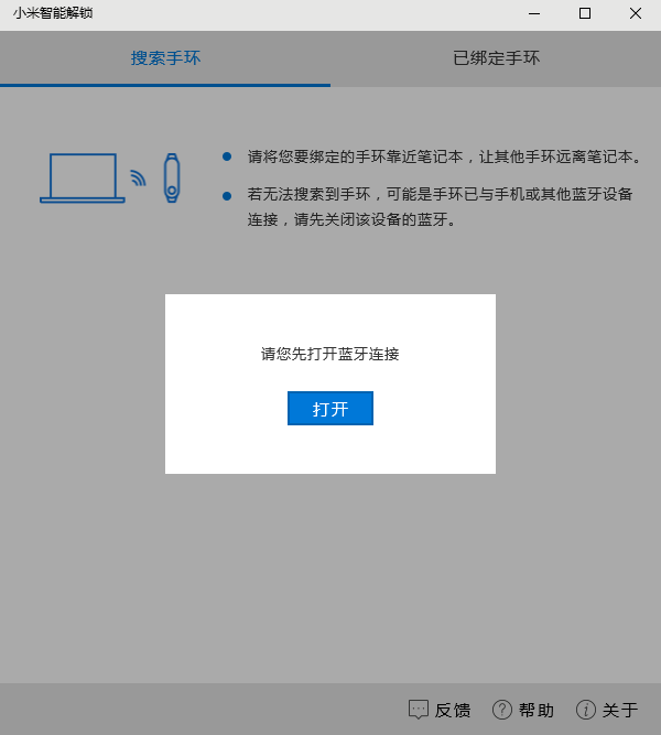 万众期待的小米笔记本使用手环解锁完全教程 第三方仍不能用