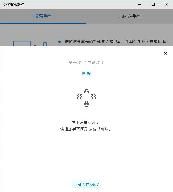 万众期待的小米笔记本使用手环解锁完全教程 第三方仍不能用