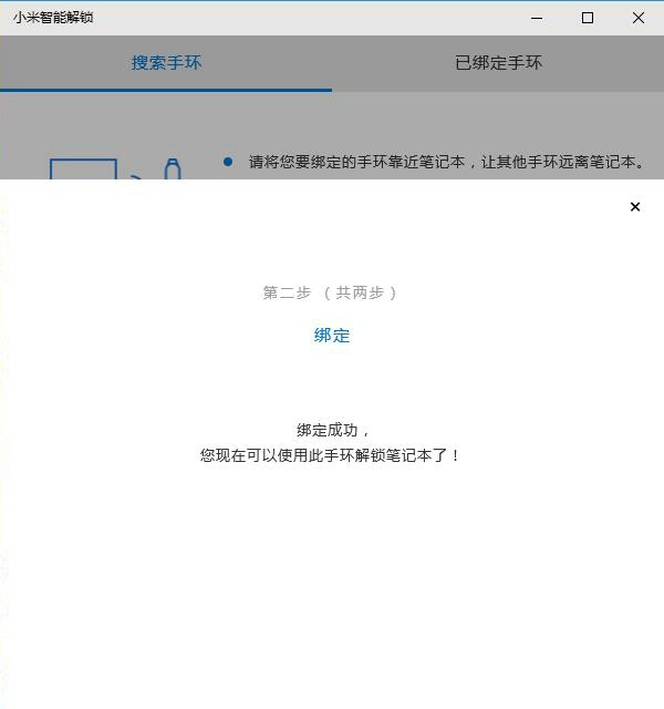 万众期待的小米笔记本使用手环解锁完全教程 第三方仍不能用
