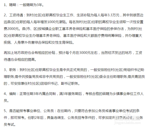 陕西大学生村官考试报名流程