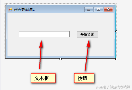 程序员 带你做凑钱小游戏 大学计算机毕业设计 软件开发