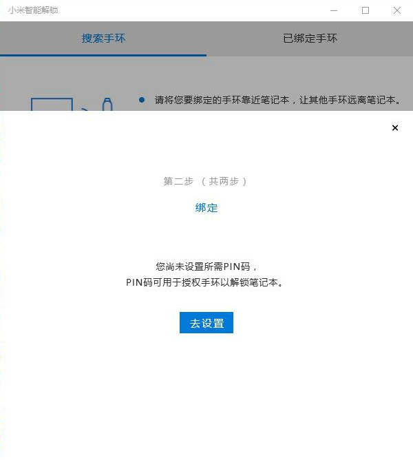 万众期待的小米笔记本使用手环解锁完全教程 第三方仍不能用